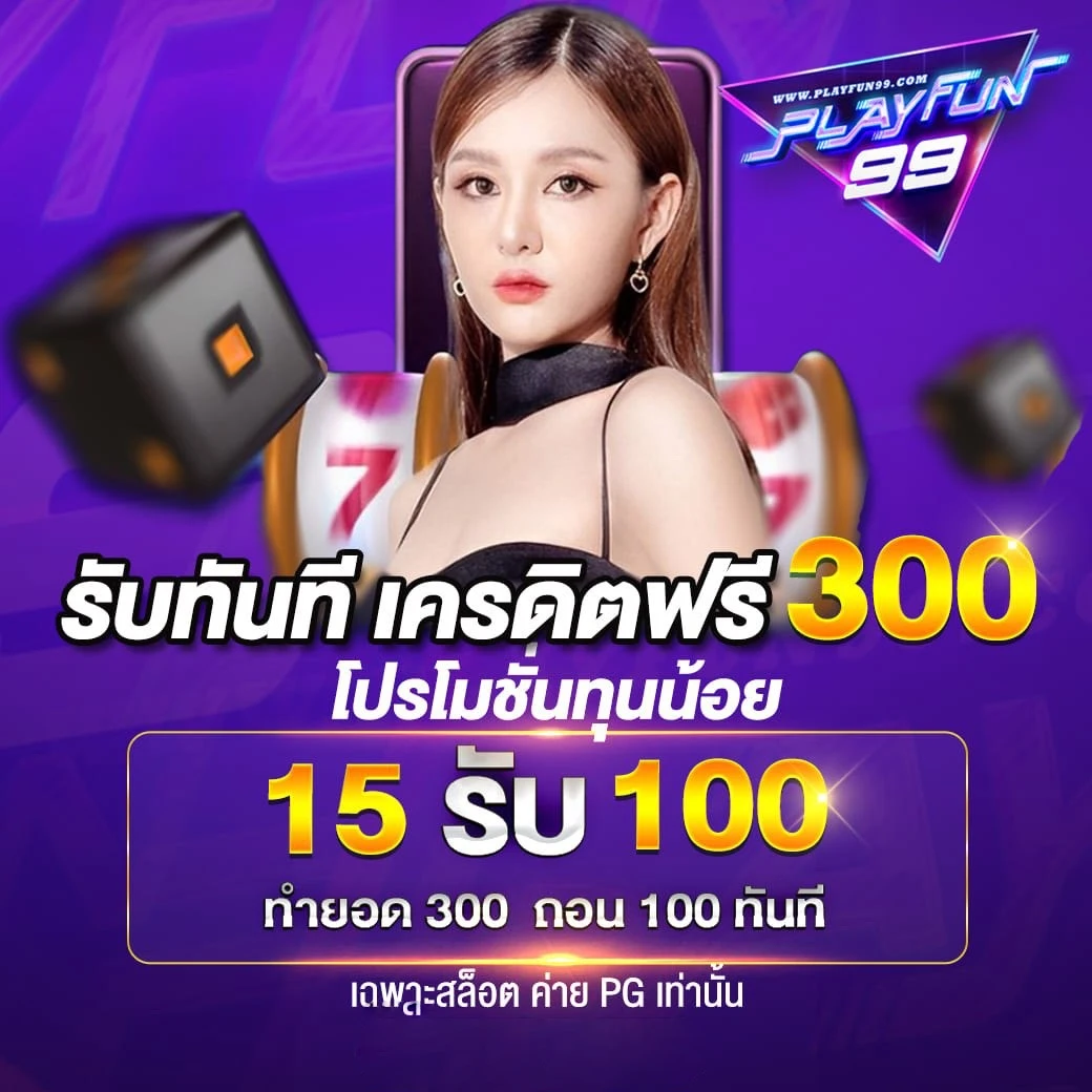 playfun99