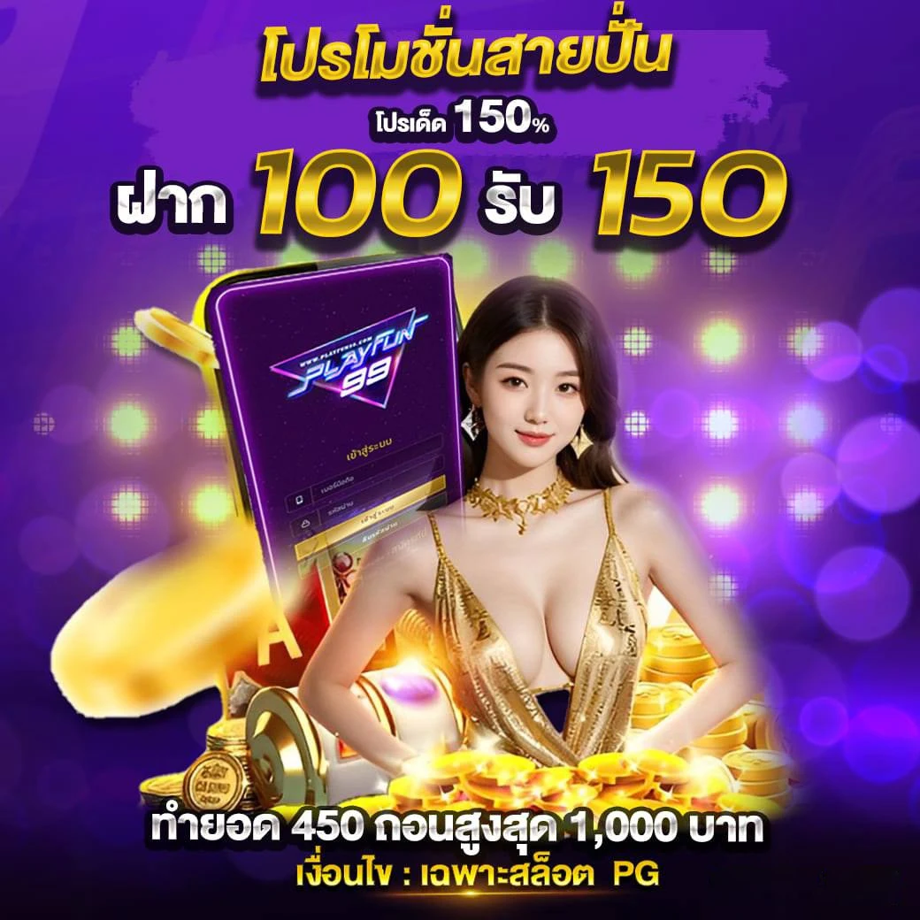 playfun99