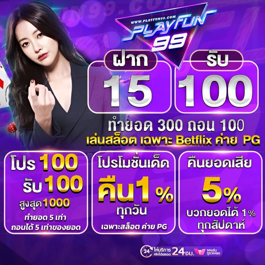 playfun99